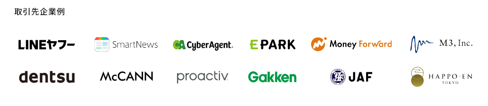 取引先企業例