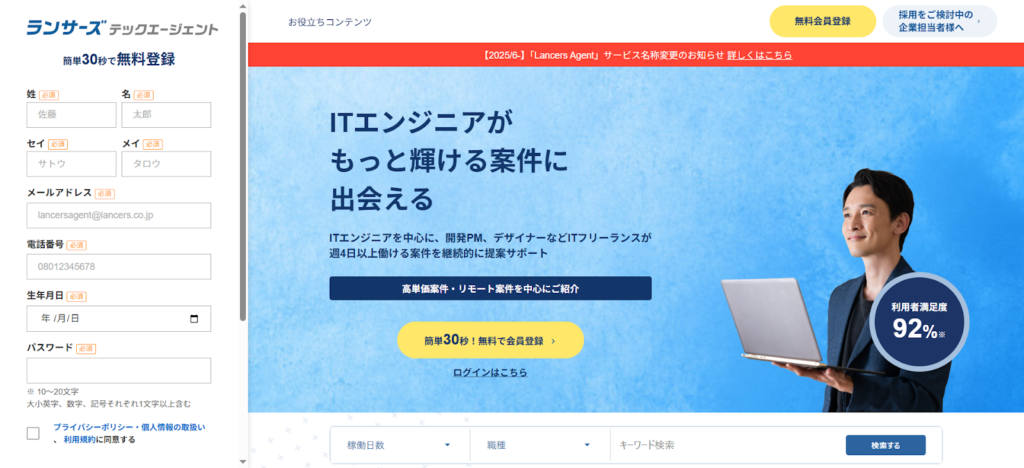 ランサーズテックエージェント