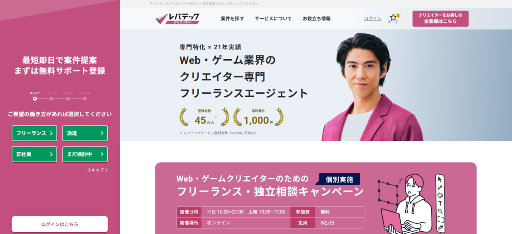 レバテッククリエイター