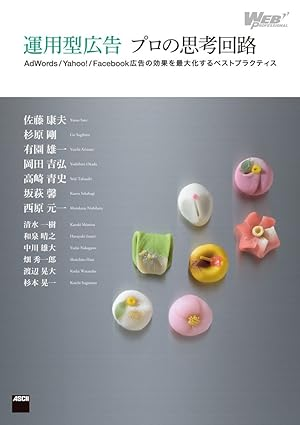 運用型広告 プロの思考回路