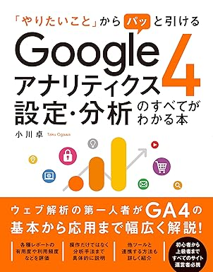 「やりたいこと」からパッと引ける Googleアナリティクス4