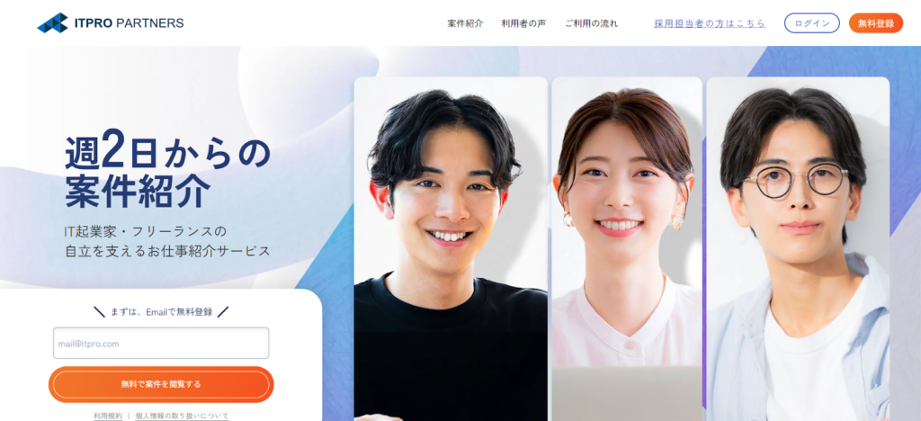 ITプロパートナーズ