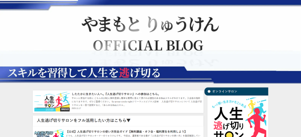 人生逃げ切りサロン