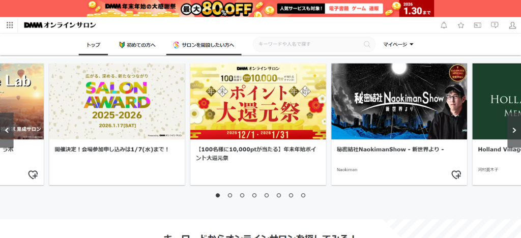 DMMオンラインサロン