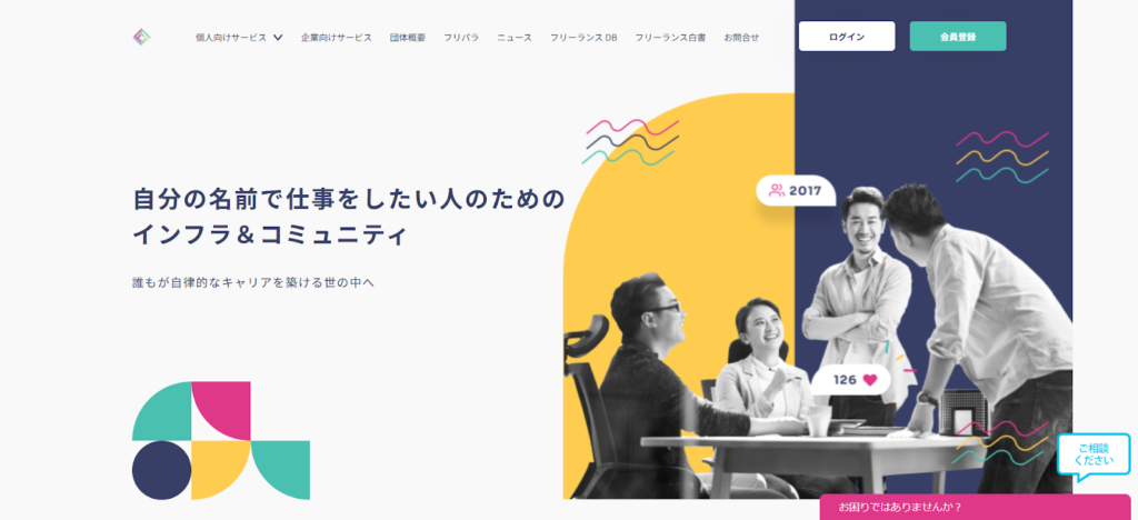 フリーランス協会