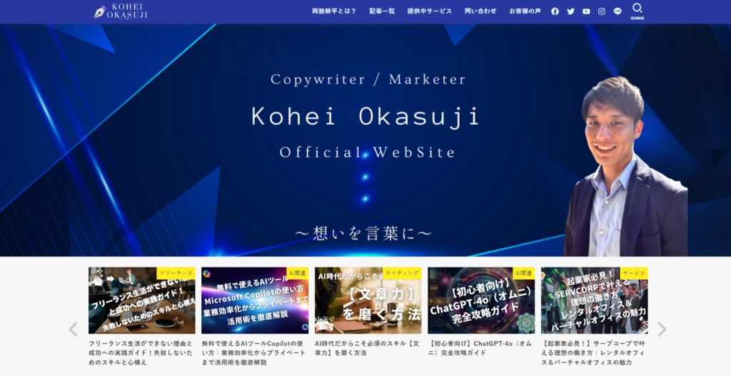 岡筋耕平の公式サイト