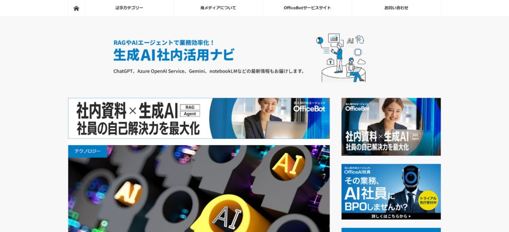 生成AI社内活用ナビ