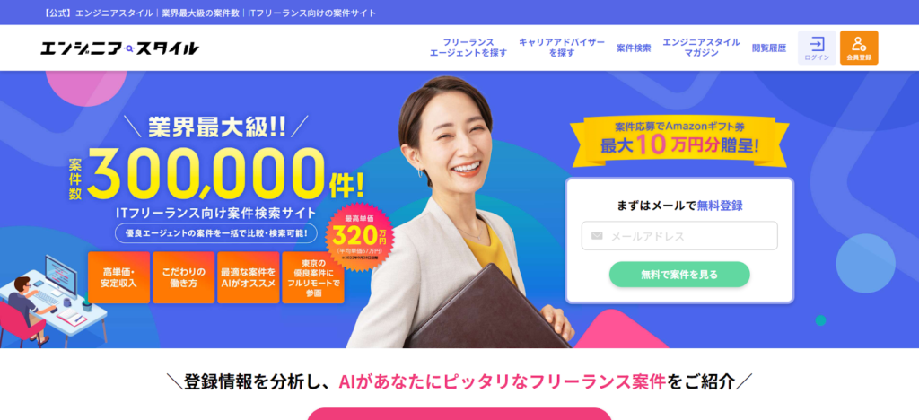 エンジニアスタイル